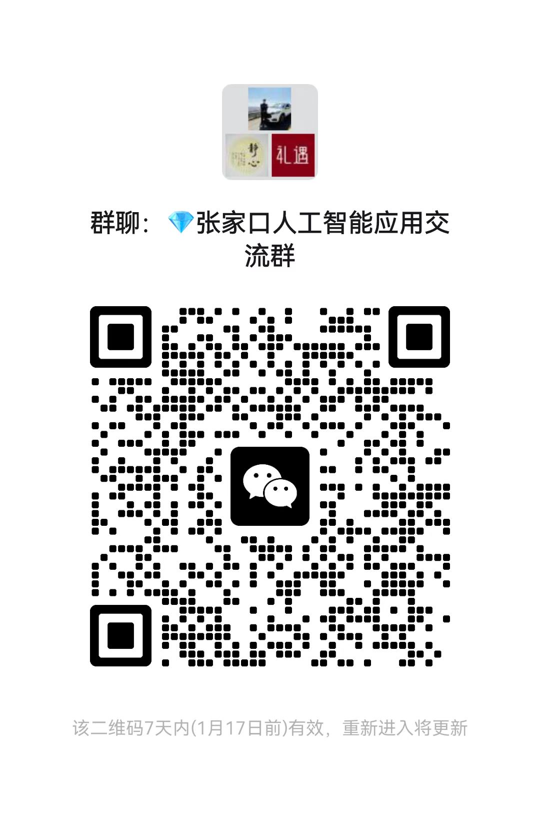 微信群聊二维码